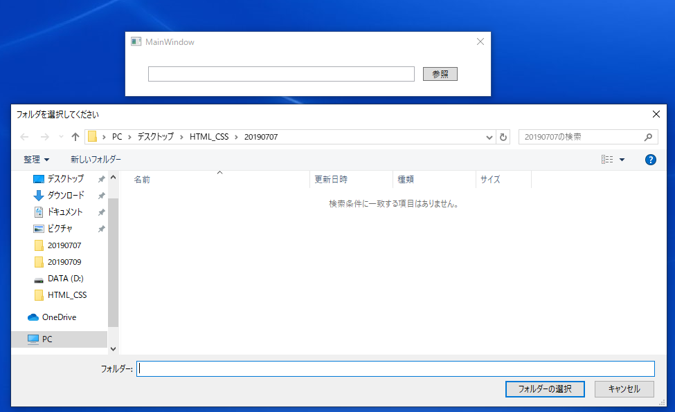 C Wpfでファイル フォルダを選択するダイアログを表示する Itスキルメモ