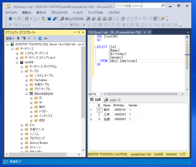 【SQL Server】新規ユーザーを作成しログイン及びテーブルへアクセス出来るようにする ITスキルメモ