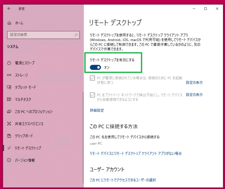 【Windows10】リモートデスクトップでログイン出来るようにする ITスキルメモ