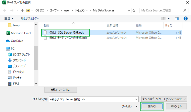 【Excel】「接続とクエリ」でSQL Serverからデータを取得する ITスキルメモ