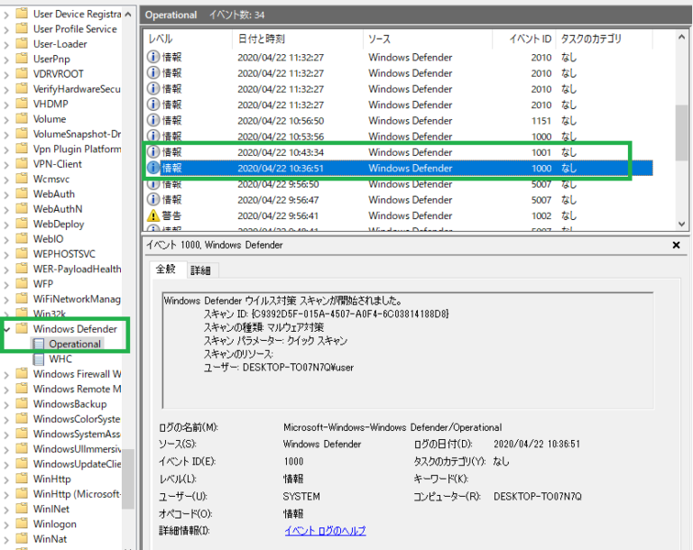 【Windows】Windows Defenderのイベントログ(スキャンのログ)を取得する ITスキルメモ