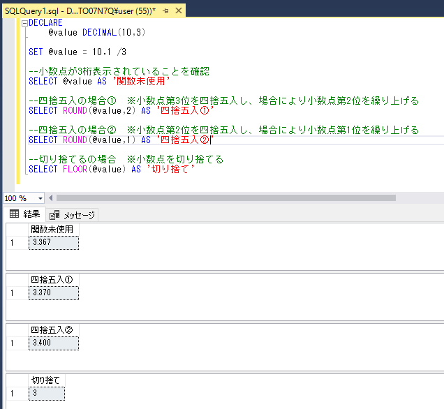 Sql Server 小数点以下を何桁まで表示させるか 小数点は四捨五入か切り捨てか Itスキルメモ